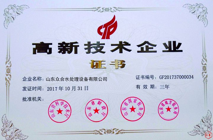 高新技術(shù)企業(yè).jpg